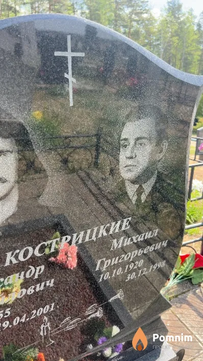 Кострицкий Михаил Григорьевич