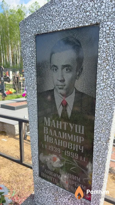 Мантуш Владимир Иванович