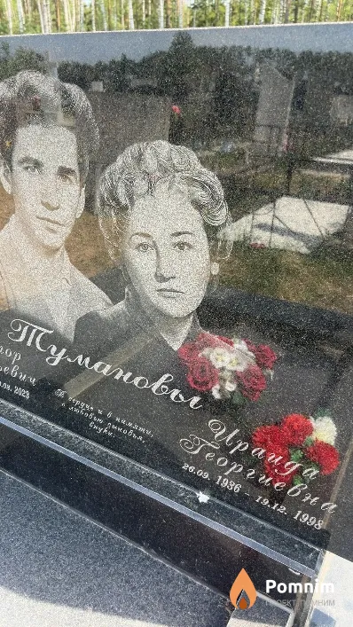 Туманова Ираида Георгиевна