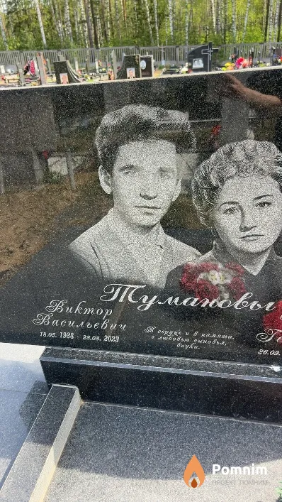 Туманов Bиктор Васильевич
