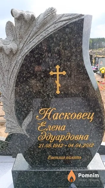 Насковец Елена Эдуардовна