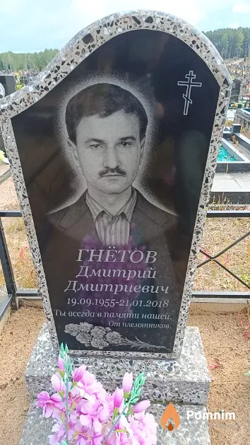 Гнётов Дмитрий Дмитриевич