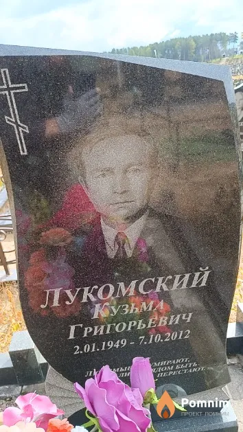 Лукомский Кузьма Григорьевич