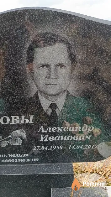 Сивцов Александр Иванович