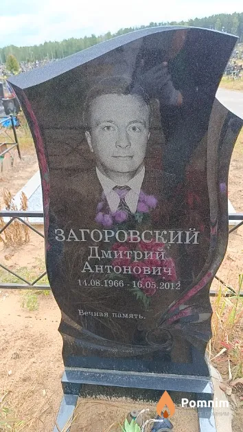 Загоровский Дмитрий Антонович