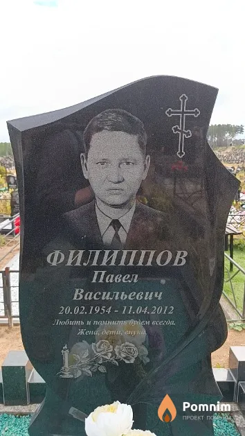 Филиппов Павел Васильевич