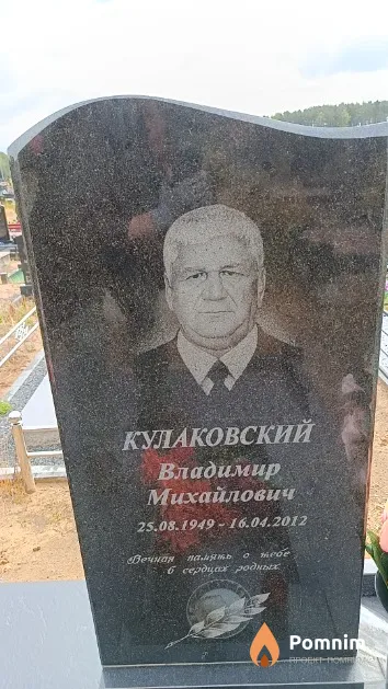 Кулаковский Владимир Михайлович