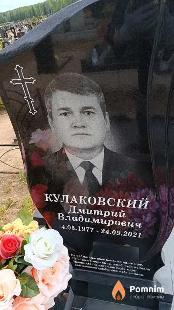 Кулаковский Дмитрий Владимирович