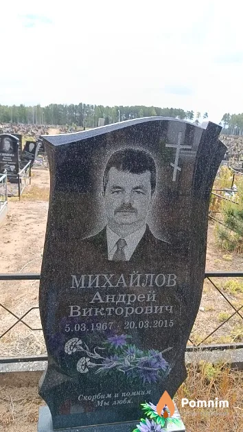 Михайлов Андрей Викторович
