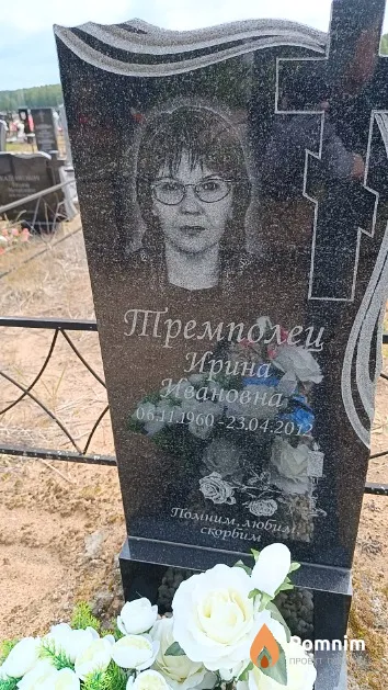 Тремполец Ирина Ивановна