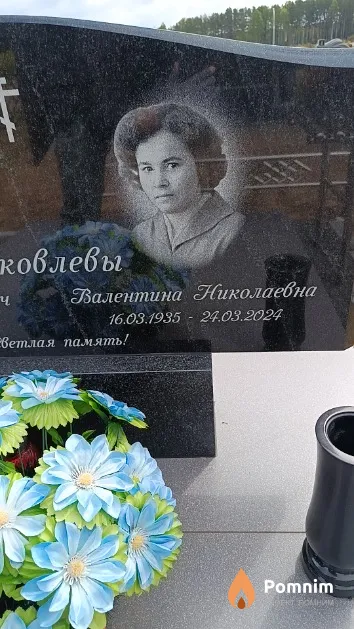 Яковлева Валентина Николаевич