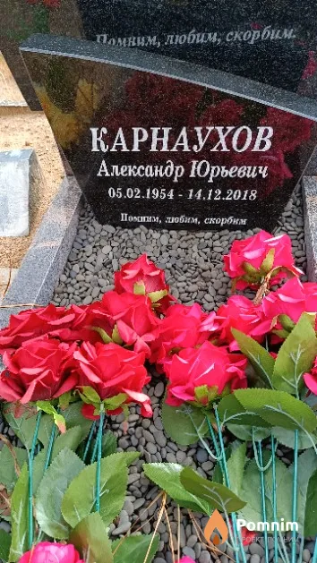 Карнаухов Александр Юрьевич