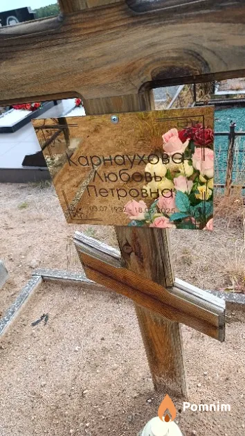 Карнаухова Любовь Петровна