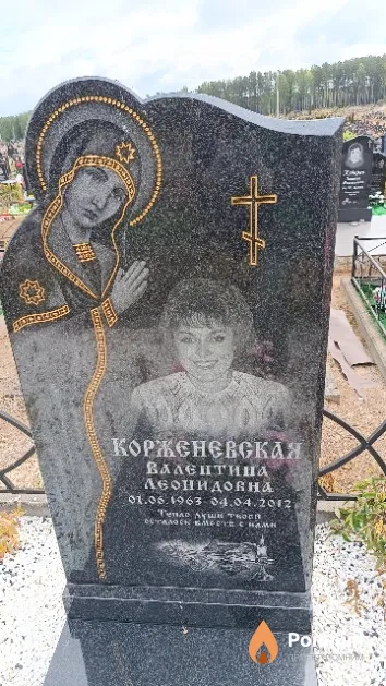 Корженевская Валентина Леонидовна