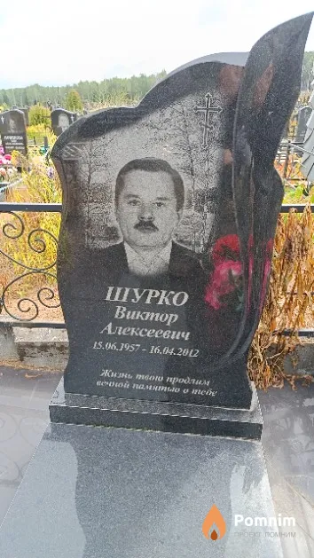 Шурко Виктор Алексеевич