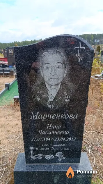 Марченкова Нина Васильевна