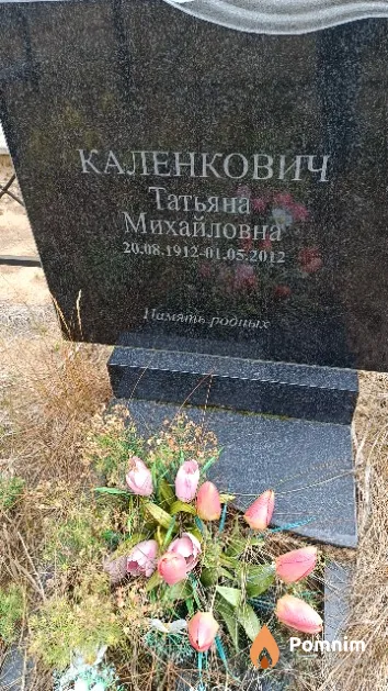 Каленкович Татьяна Михайловна