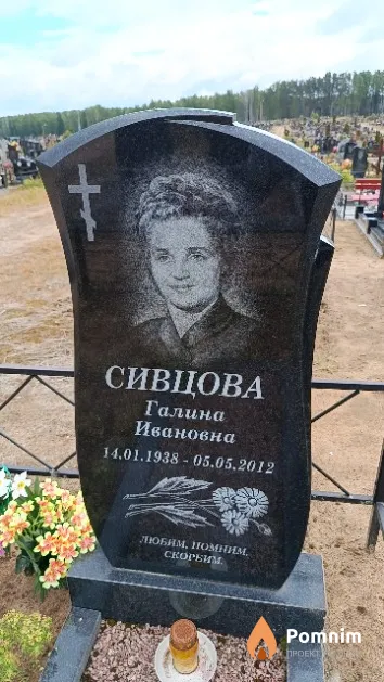 Сивцова Галина Ивановна