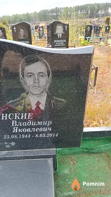 Лепешинский Владимир Яковлевич