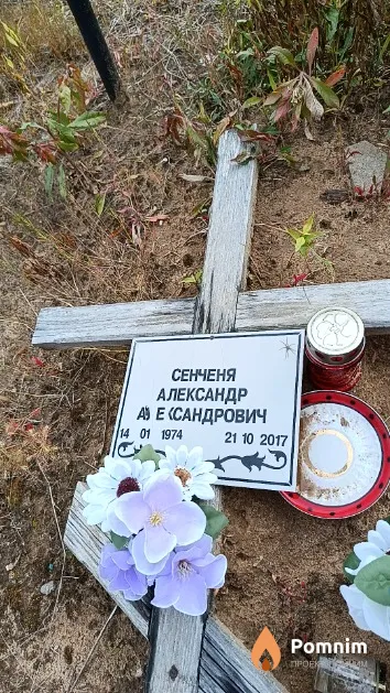 Сенченя Александр Александрович