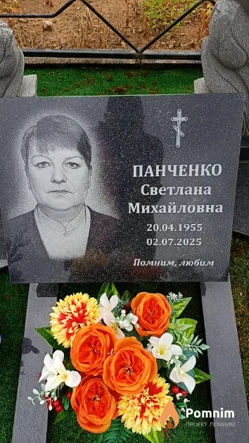 Панченко Светлана Михайловна