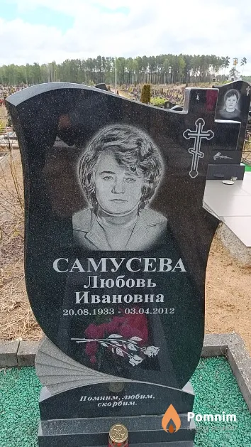 Самусева Любовь Ивановна