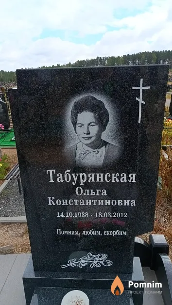 Табурянская Ольга Константиновна