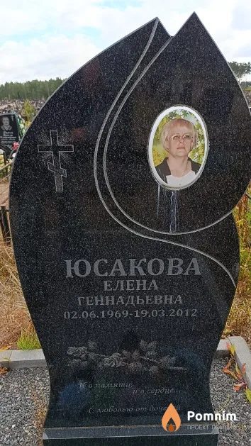 Юсакова Елена Геннадьевна