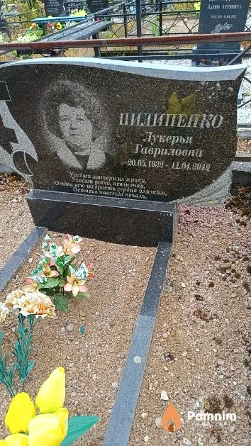 Пилипенко Лукерья Гавриловна