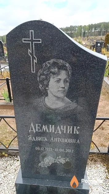 Демидчик Ядвига Антоновна