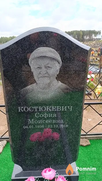 Костюкевич София Моисеевна
