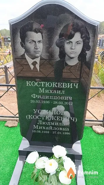 Костюкевич Михаил Филиппович