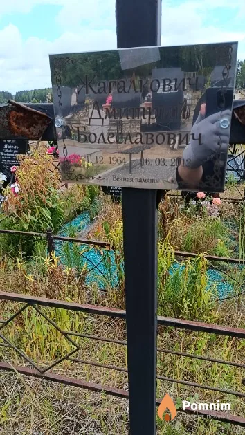 Жагалкович Дмитрий Болеславович