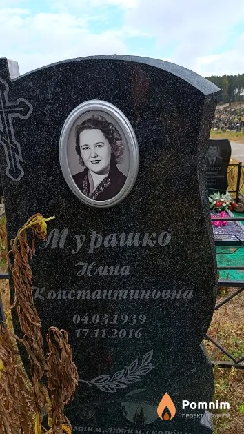 Мурашко Нина Константиновна