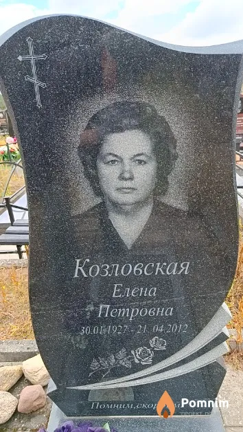 Козловская Елена Петровна