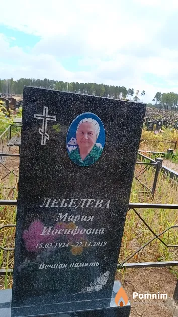 Лебедева Мария Иосифовна