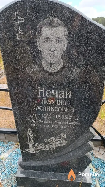 Нечай Леонид Феликсович