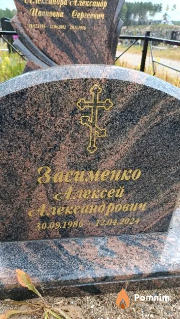 Засименко Алексей Александрович