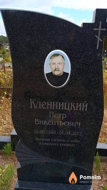 Кленницкий Петр Викентьевич