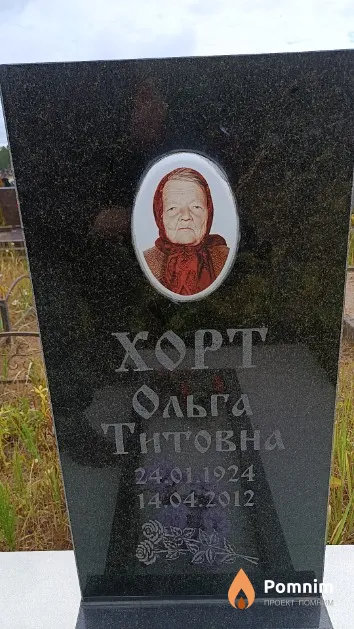 Хорт Ольга Титовна