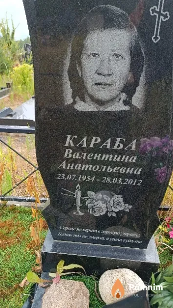 Караба Валентина Анатольевна