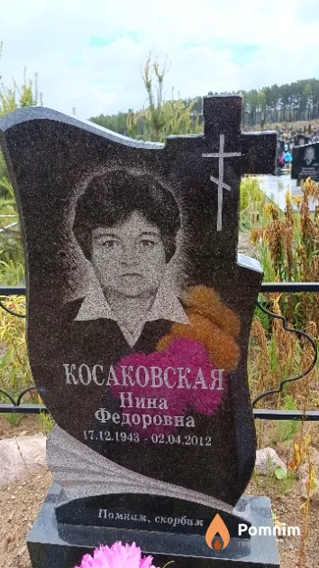 Косаковская Нина Федоровна