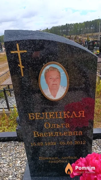 Белецкая Ольга Васильевна