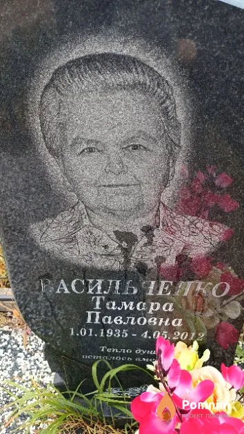 Васильченко Тамара Павловна