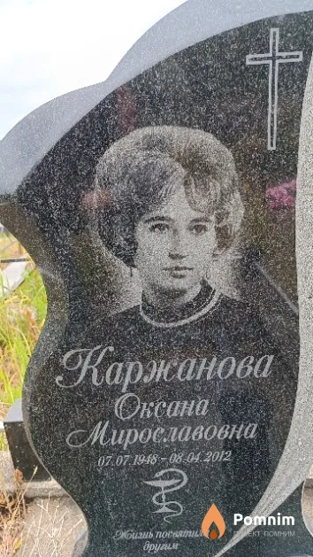 Каржанова Оксана Мирославовна