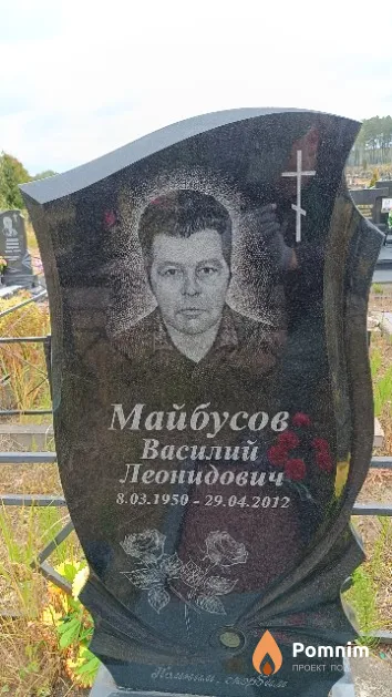 Майбусов Василий Леонидович