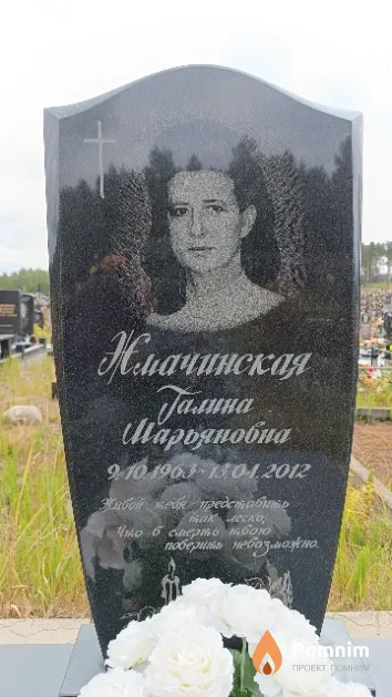 Жмачинская Галина Марьяновна