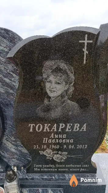 Токарева Анна Павловна