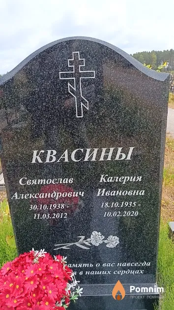 Квасин Святослав Александрович