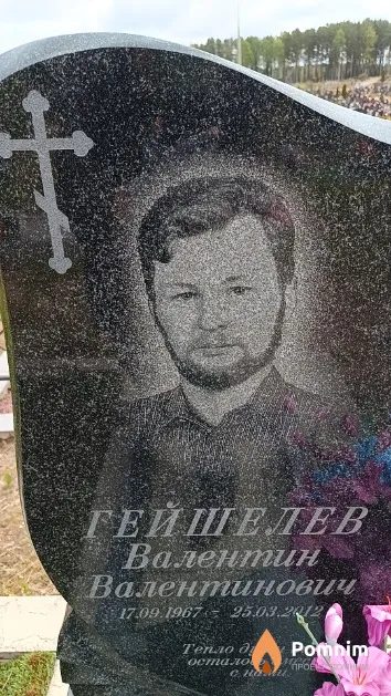 Гейшелев Валентин Валентинович